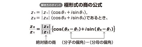 偏角|複素数の極形式｜ポイントの絶対値・偏角と併せて例 